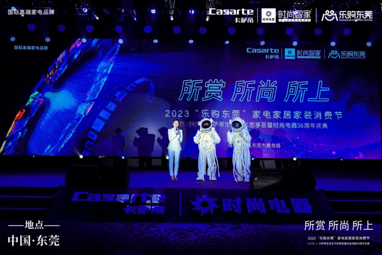 卡萨帝携手东莞时尚电器举办2023生活艺术思享荟